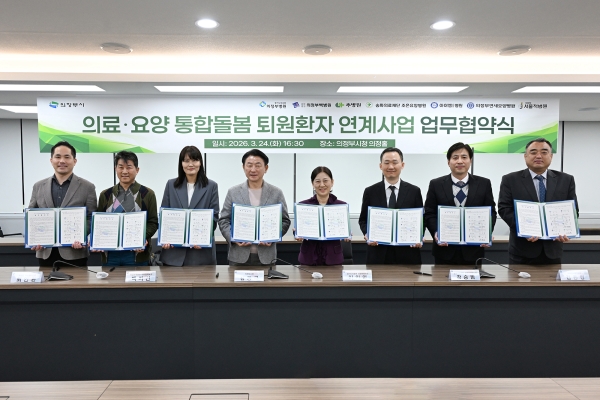 의료⦁요양 통합돌봄 퇴원환자 연계사업 업무협약식