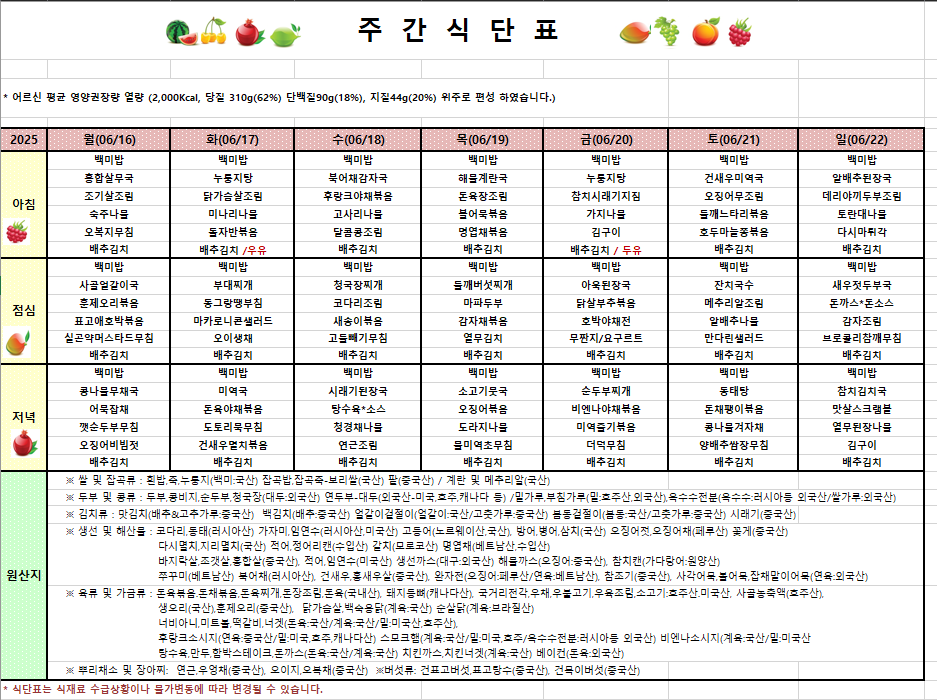 6월 3주차 식단입니다