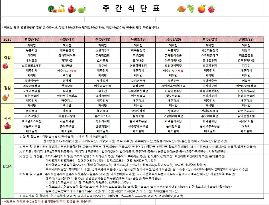 3주차 3주차 식단입니다