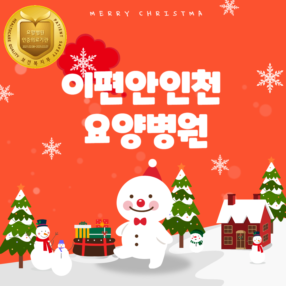 24.12.23 웃음치료 프로그램