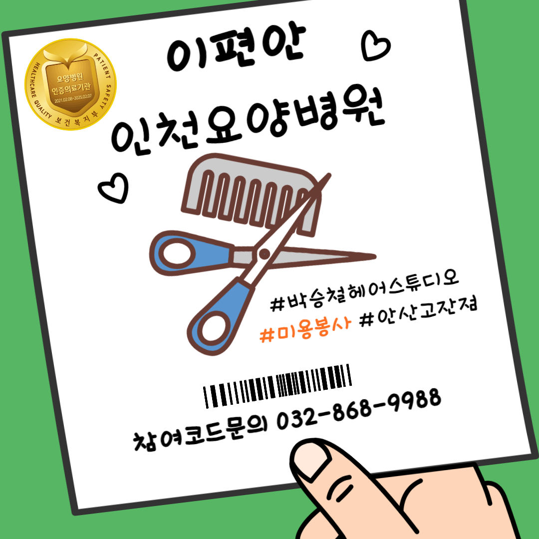25.5.6 미용봉사(박승철헤어스튜디오)