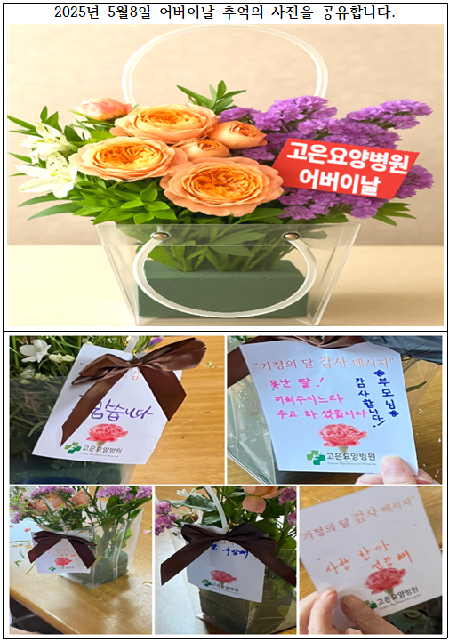 2025년 5월 어버이날 행사