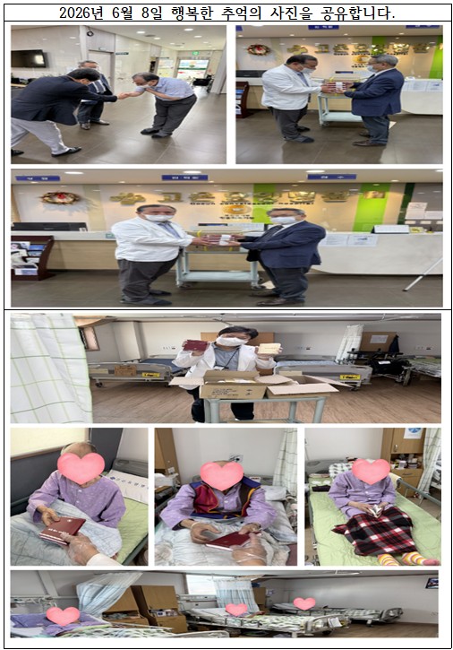 2026년 6월 8일 한국국제기드온협회 성경 기부
