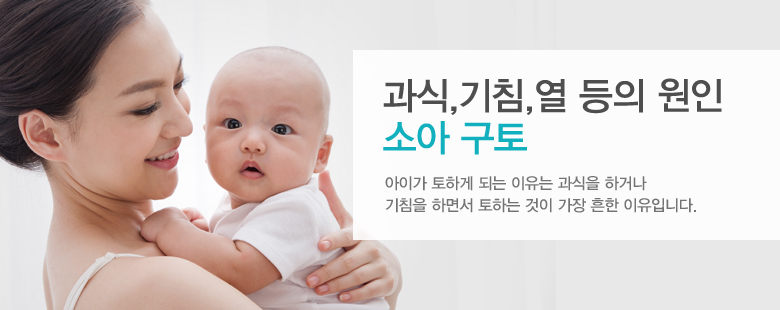 과식,기침,열 등의 원인 소아 구토