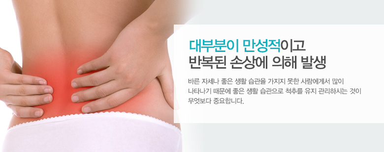 대부분이 만성적이고 반복된 손상에 의해 발생