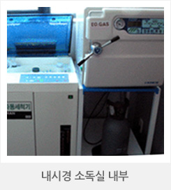 내시경 소독실 내부