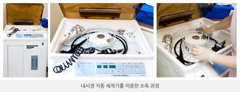 내시경 자동 세척기를 이용한 소독 과정