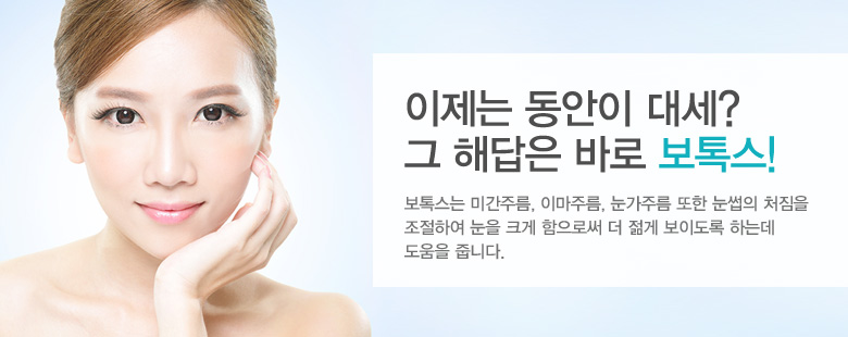 까치발 주름과 이마주름이 가장 효과적