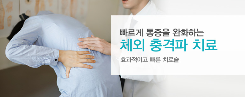 수술만큼이나 중요한 재활치료